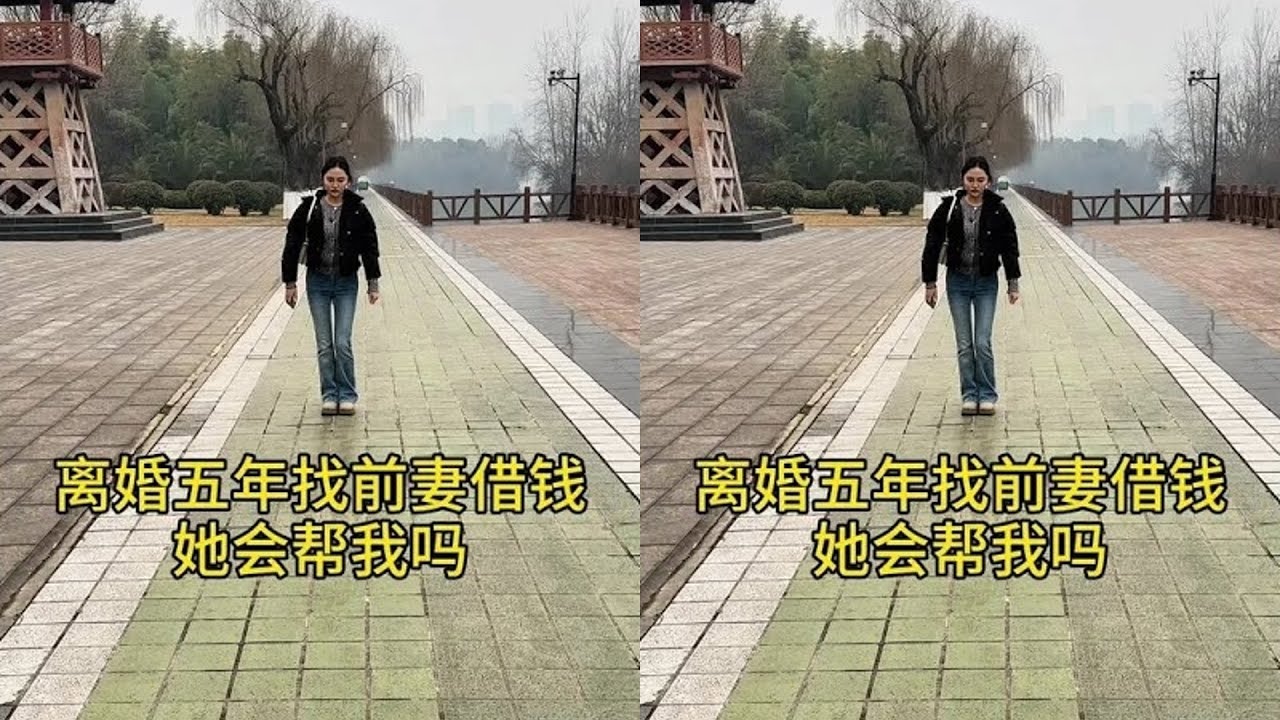 五年了 她还会帮我吗 #剧情 #情感
