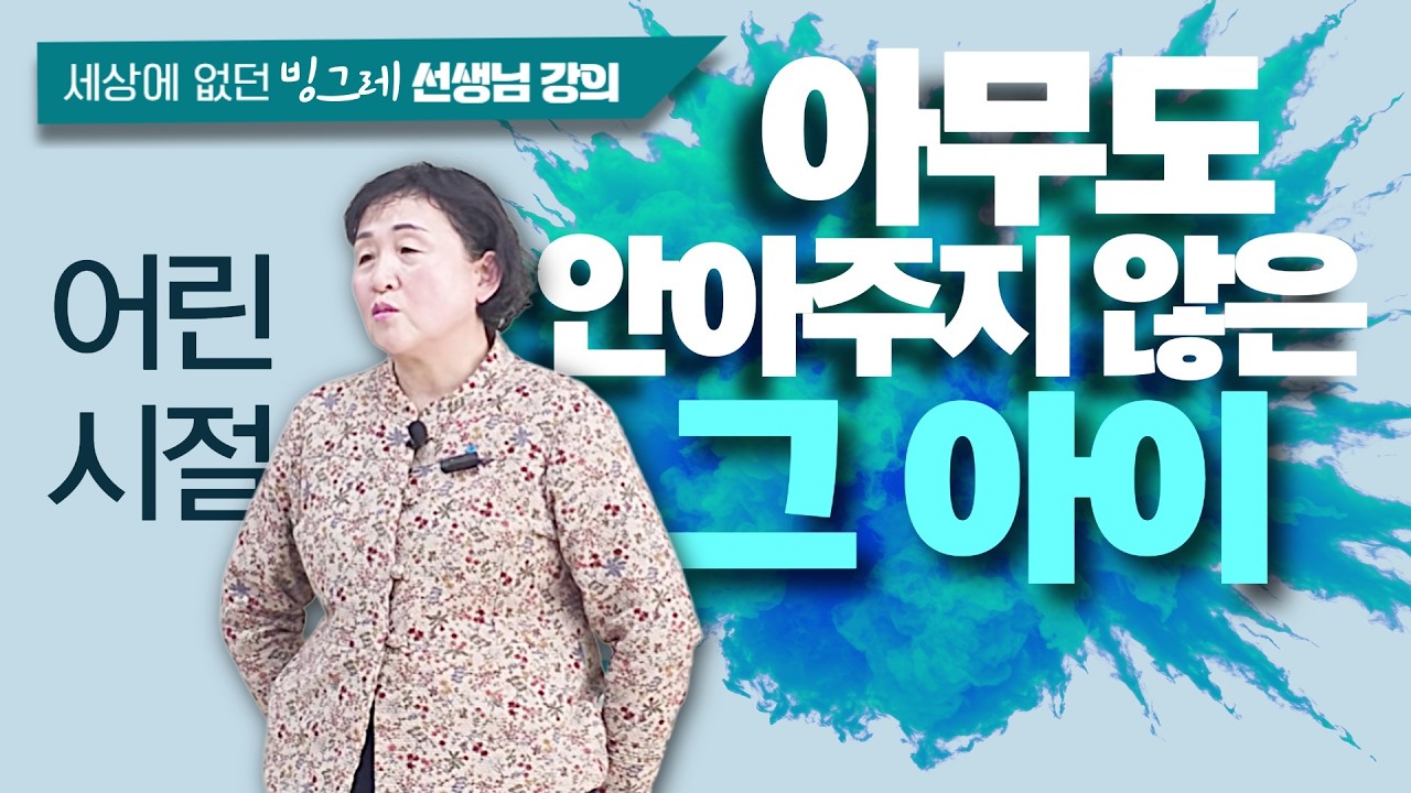 🤍5분! 나의 어린 시절로 돌아가 나를 안아주면 일어나는 기적!《세상에 없던_ 마음치유강의》#전생리딩#전생치유#전생정화#기통#즉문즉설#하늘동그라미