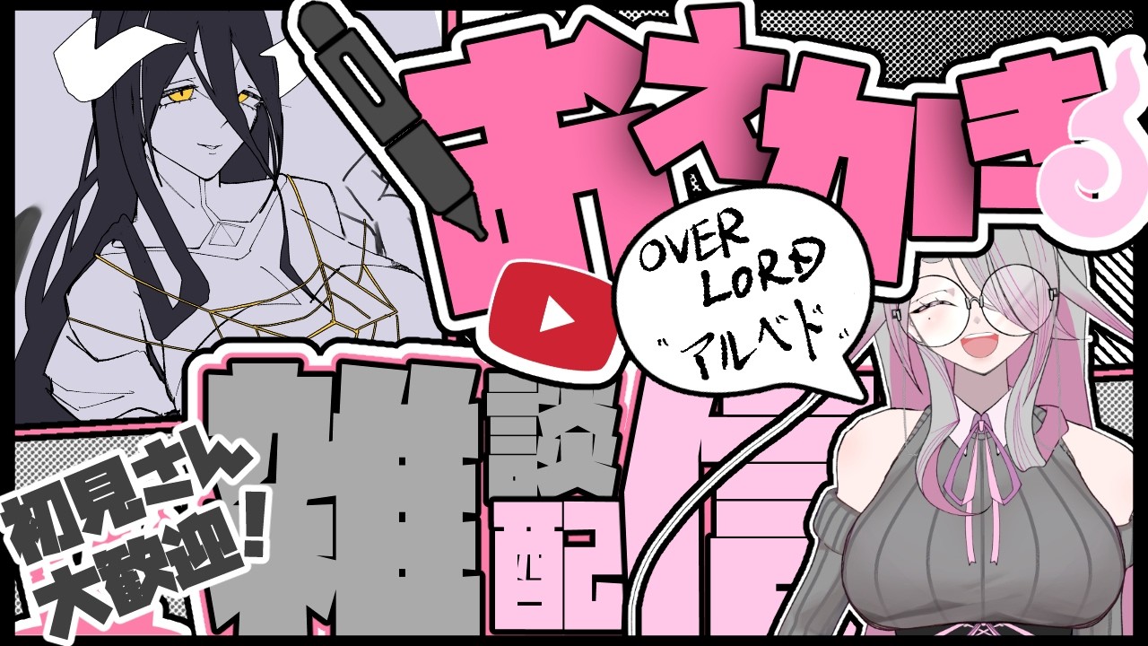 【初見さん大歓迎】おえかきしながら作業配信【下留ニシナ】