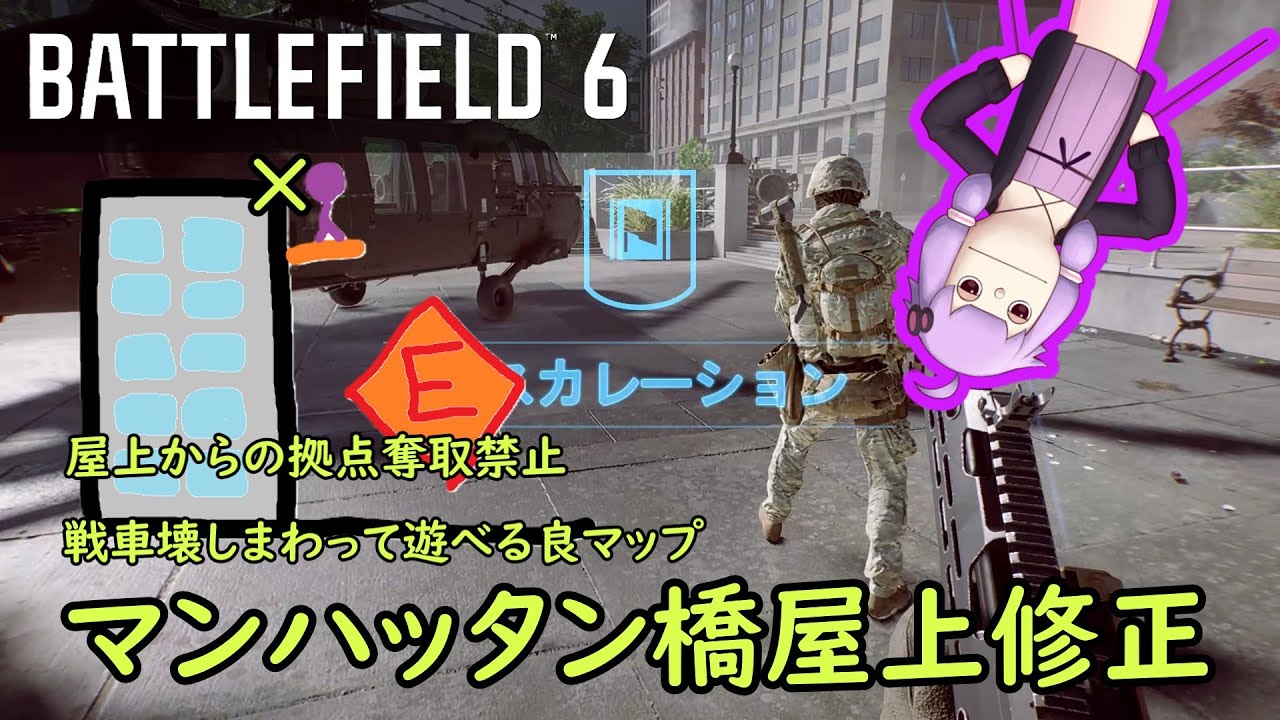 [ボイロ実況]マンハッタン橋屋上修正と聞いてワクワクしながら戦車壊しに行ってきた[BF6][Battlefield6]