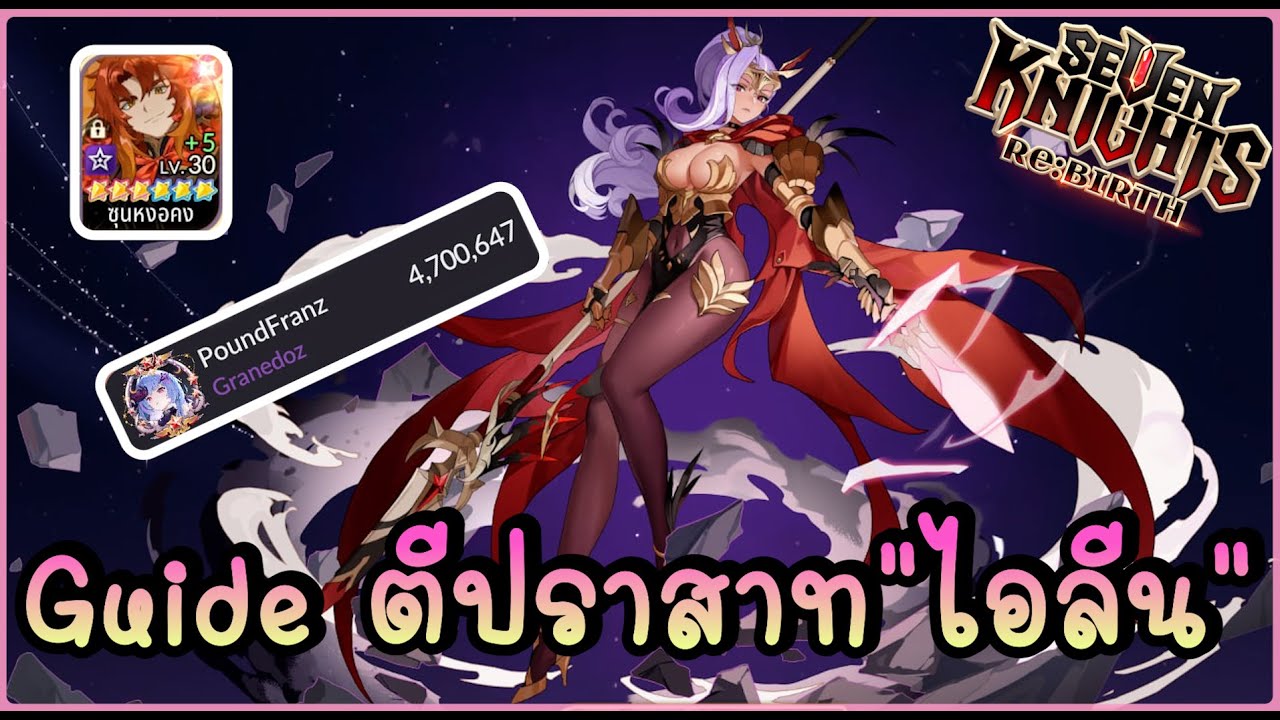 🎥 Guide ตีปราสาท