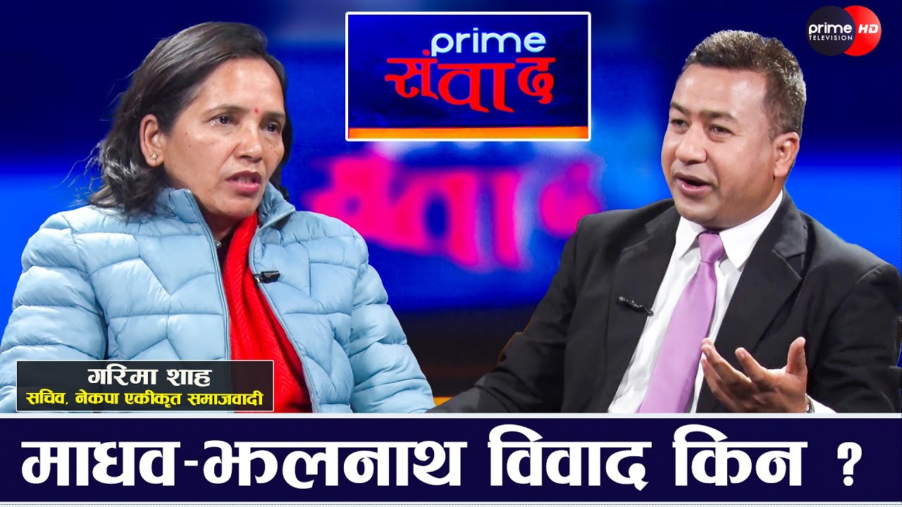 &lsquo;जबज&rsquo; कसको ? एमालेको वा नेकपा एकीकृत समाजवादीको ?