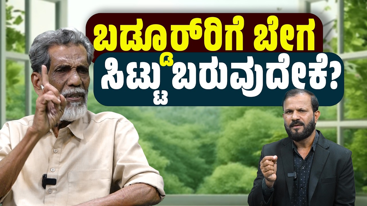 |ಎಲ್ಲಿಯ ತನಕ ಗುಲಾಮರಾಗಿರ್ತೀರಾ ಎಂದು ಪ್ರಶ್ನಿಸಿದ್ದೇಕೆ ಬಡ್ಡೂರು? SANMARGA NEWS