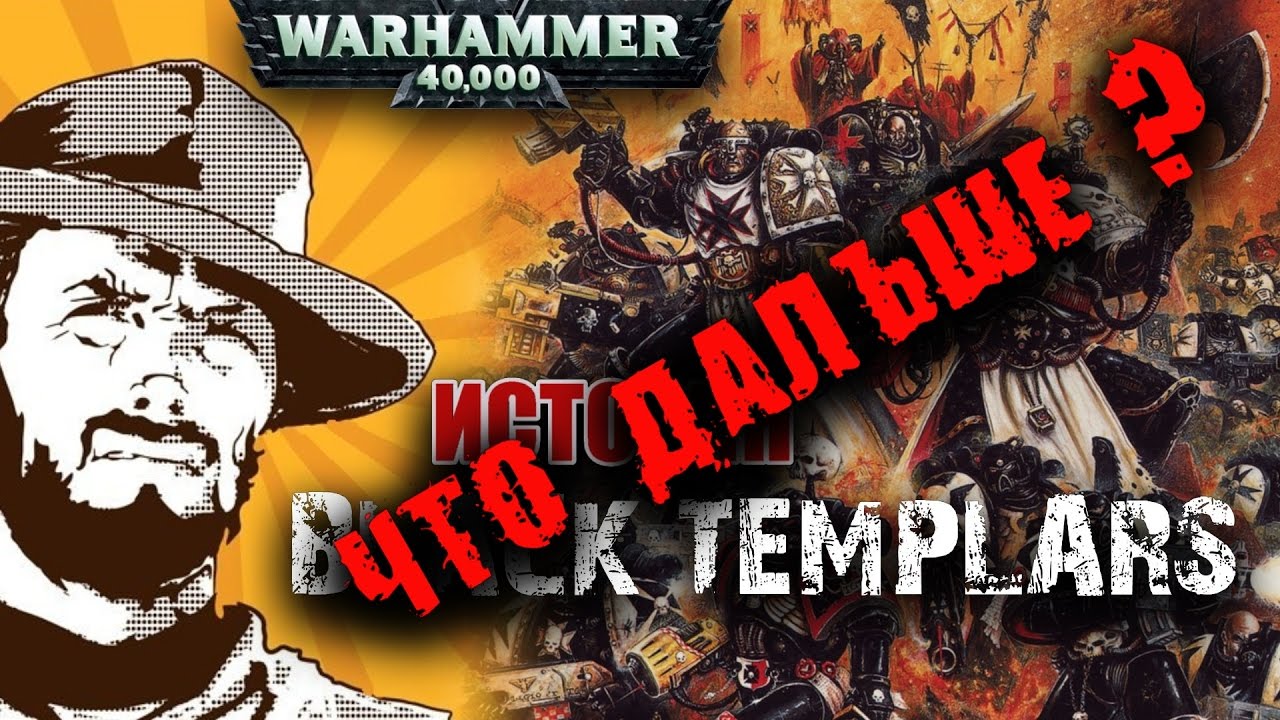 FFH Хобби: Black Templars Kill Team: Что дальше?