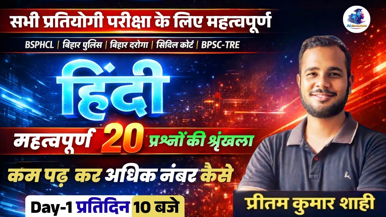 Bihar Police 2026 | Hindi Class 1  | Bihar Police Hindi Grammar | Hindi Class by PK SHAHI Sir