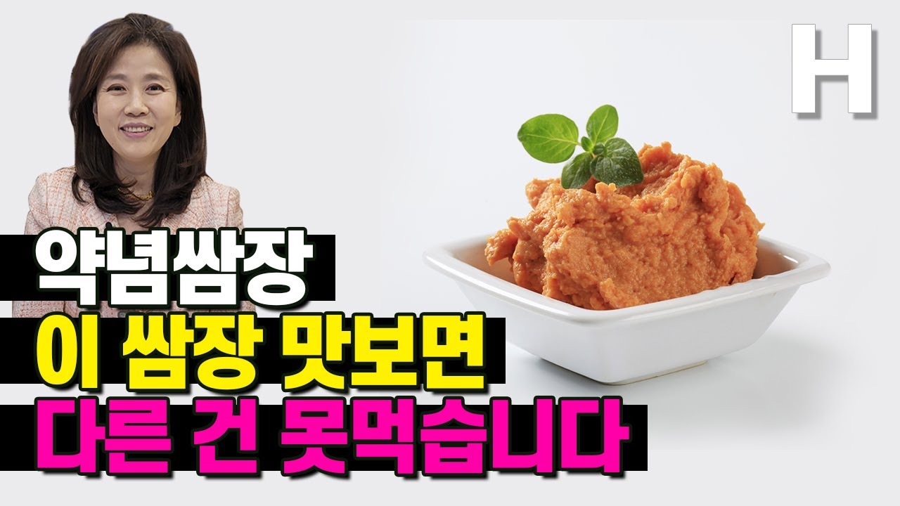 쌈장에 이걸 넣어보세요! 다른 쌈장 못드실걸요? 감칠맛 폭발 쌈장