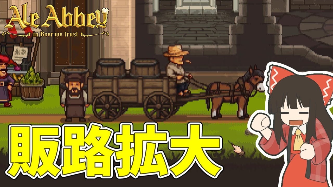 【Ale Abbey】 領主の課題をクリアせよ #3【ゆっくり実況】