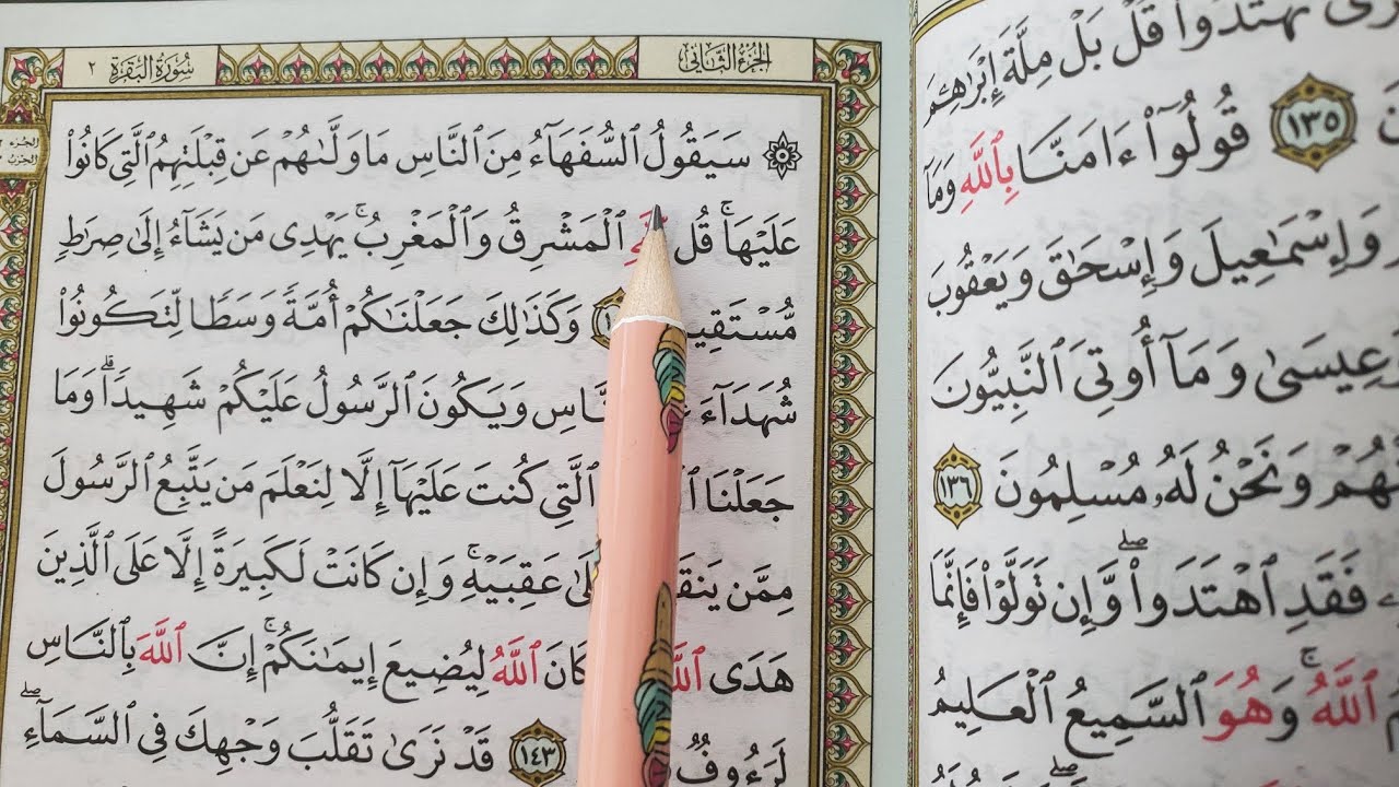 #حفظ_وتثبيت_البقرة_الربع_التاسع/ سيقول السفهاء⚘