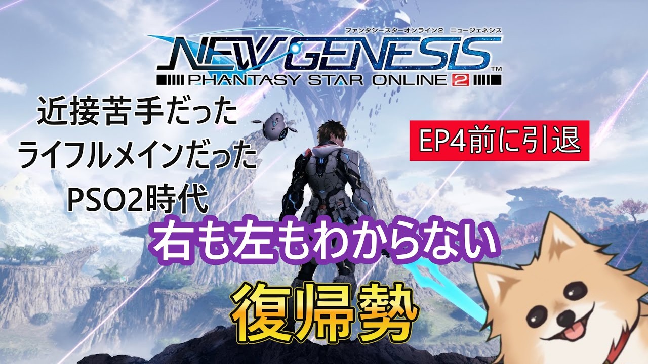【PSO2NGS】PSO2時代から帰ってきたぞ！続きと色々やりますよ！ #6【釣り師ラキア】SHIP５