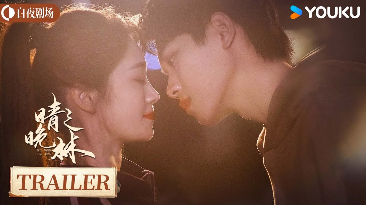 【晴晚之林This World is Not Real】预告：定档10月15日！时空造梦 为爱正名 全网独播 | 张炯敏/包晨希 | 奇幻 爱情 | 优酷白夜剧场 YOUKU SUSPENSE