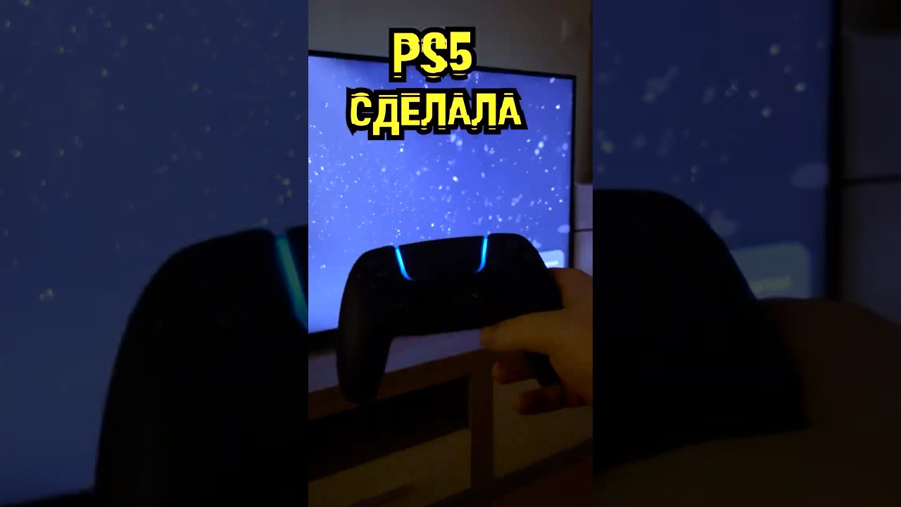 🎮Почему PS5 делает тебя ленивым?👀
