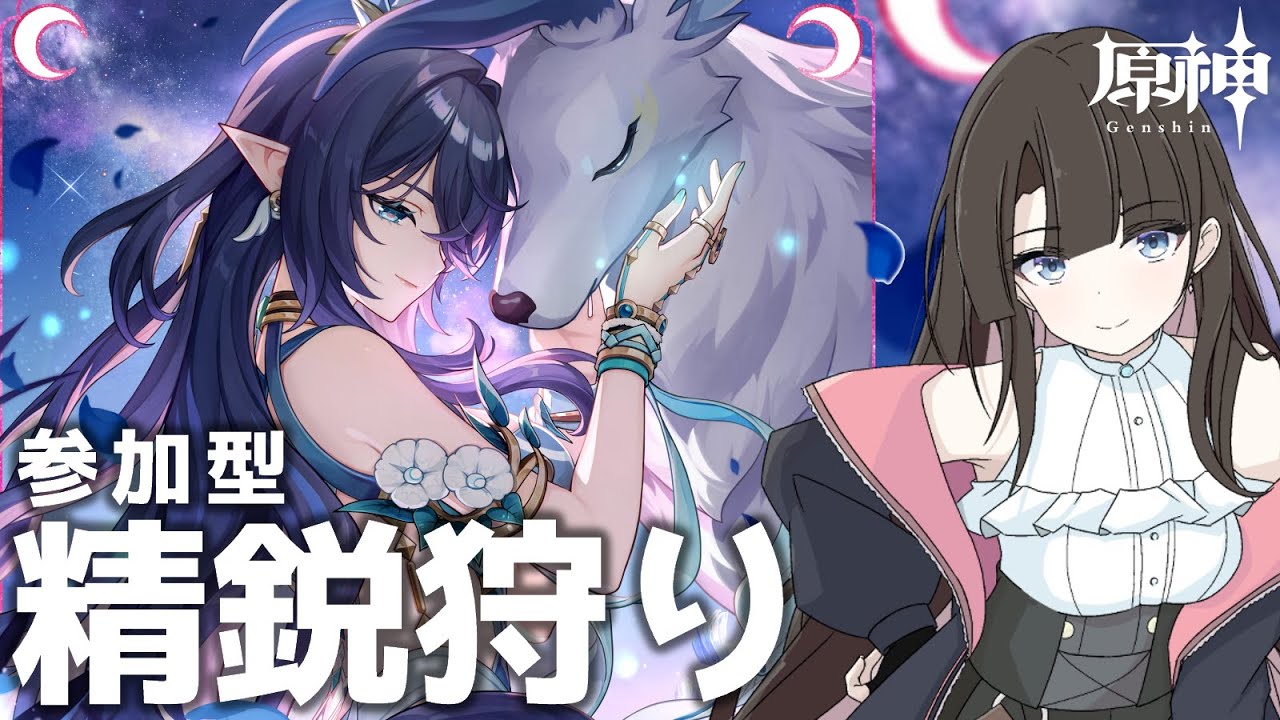 【原神 参加型】精鋭狩りをしてモラを貯めるのだ（決意） #原神 #GenshinImpact #VTuber