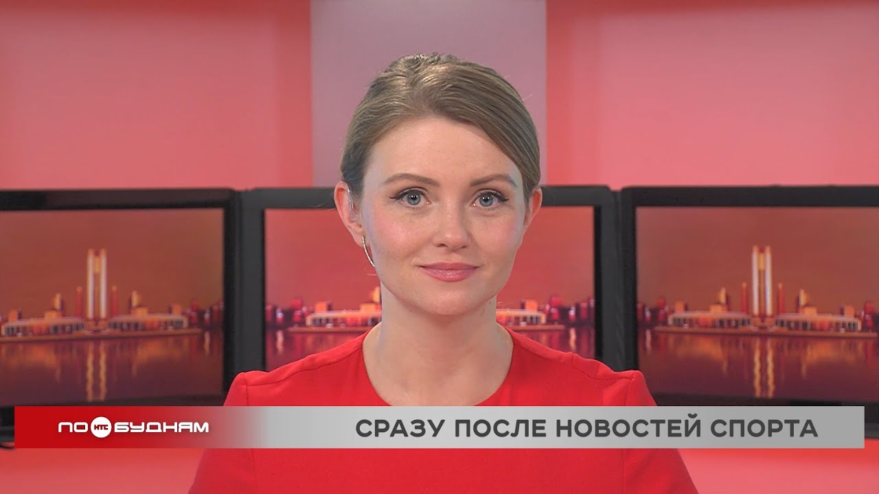 Новости ПО БУДНЯМ 23.01.2026