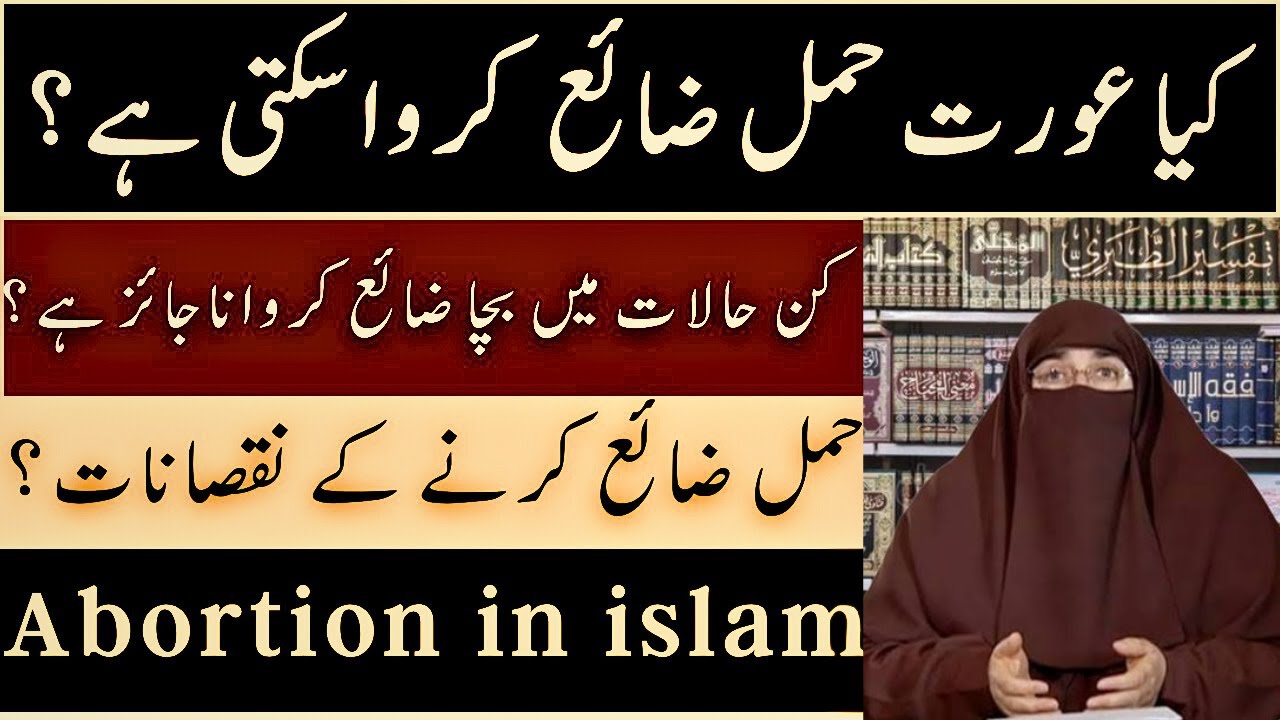 Kia Abortion karna jaiz hai | Hamal ko zaya karna? | Dr Farhat Hashmi
