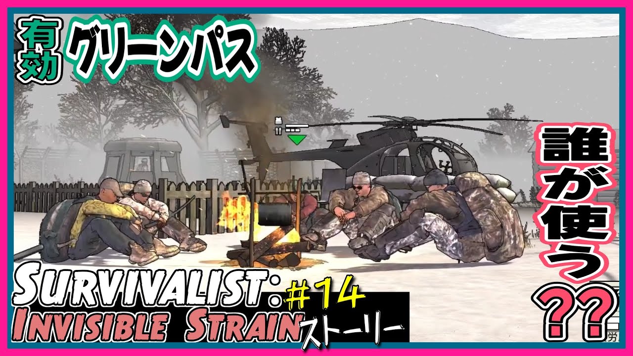 火事場泥棒⁈ FEMA基地はおいしい！ 物資の集め方『Survivalist: Invisible Strain #14