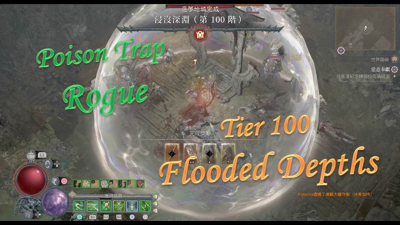《Diablo IV/暗黑破壞神 IV/ディアブロIV》_Tier 100 Series_S2毒俠盜/Poison Rogue/毒ローグ_浸沒深淵/Flooded Depths