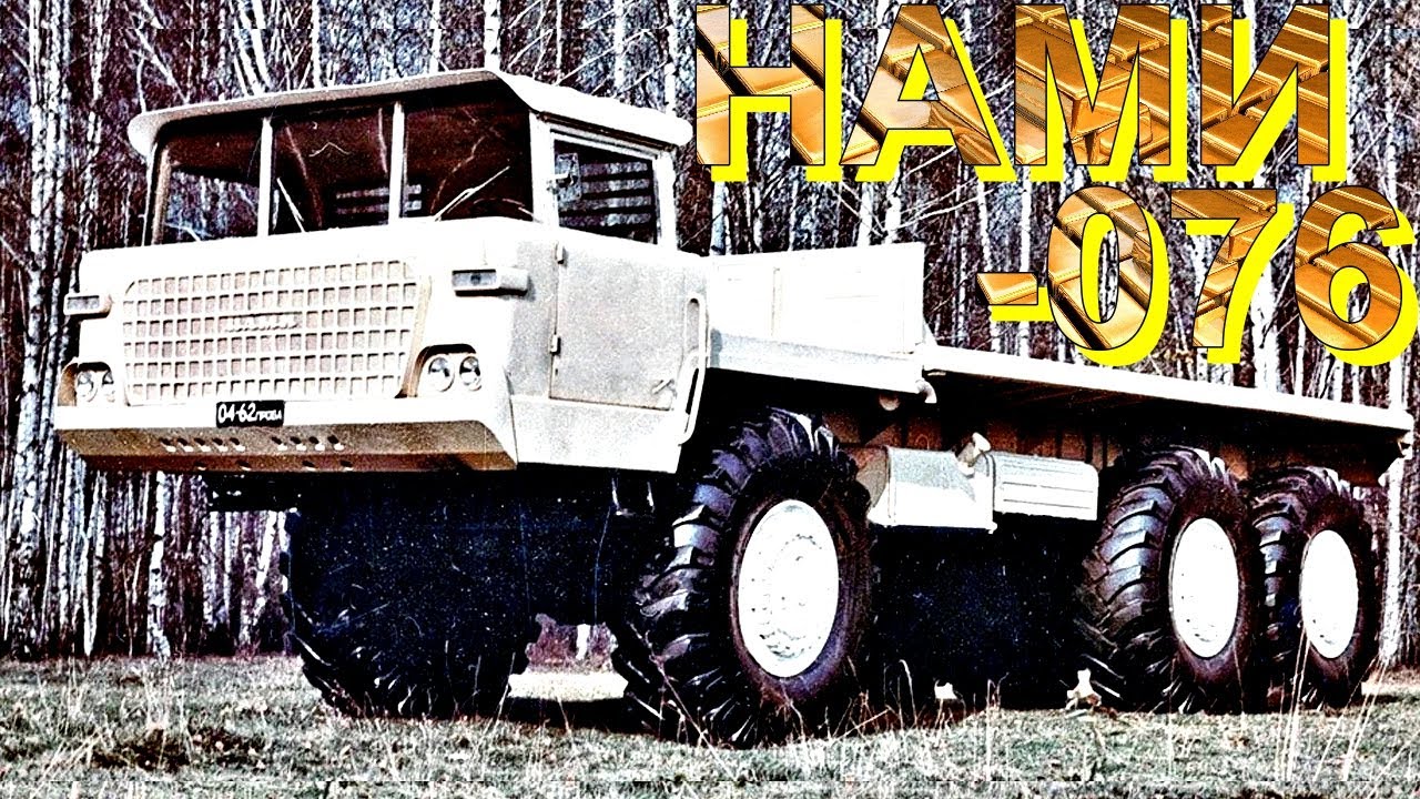 ГРУЗОВИК🚛🔥НАМИ-076 ЕРМАК🔥🚚