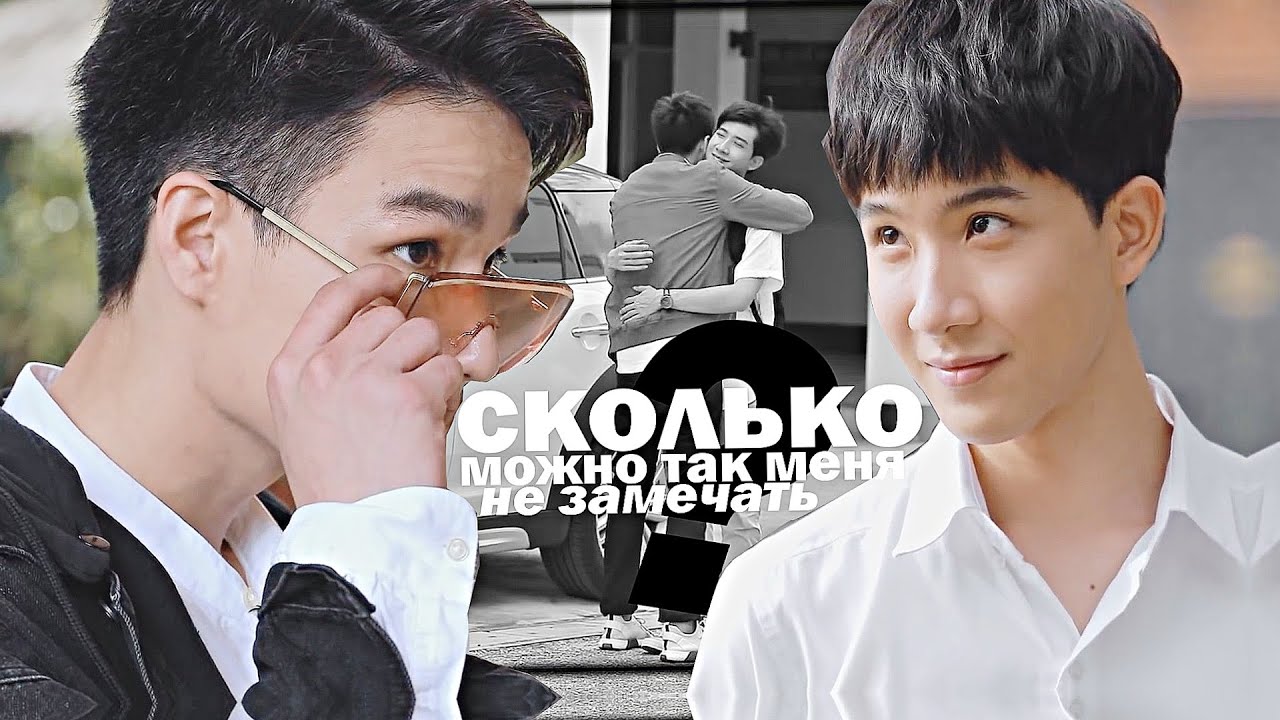 BL || Chonlatee ✘ Na - сколько можно так меня не замечать? [Тонхон и Чонлати | Tonhon Chonlatee]