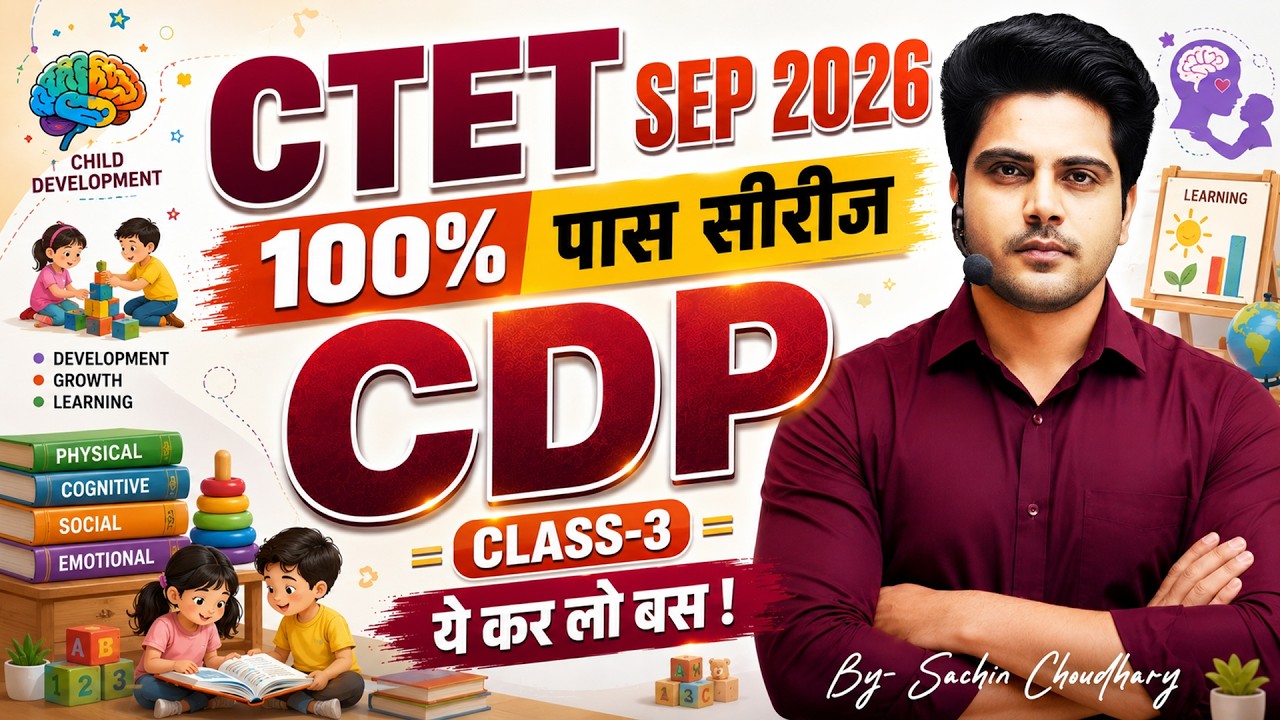 CTET SEP 2026 100% Pass Series ✅ CDP Class 3 by Sachin Choudhary live 8pm | बाल विकास
