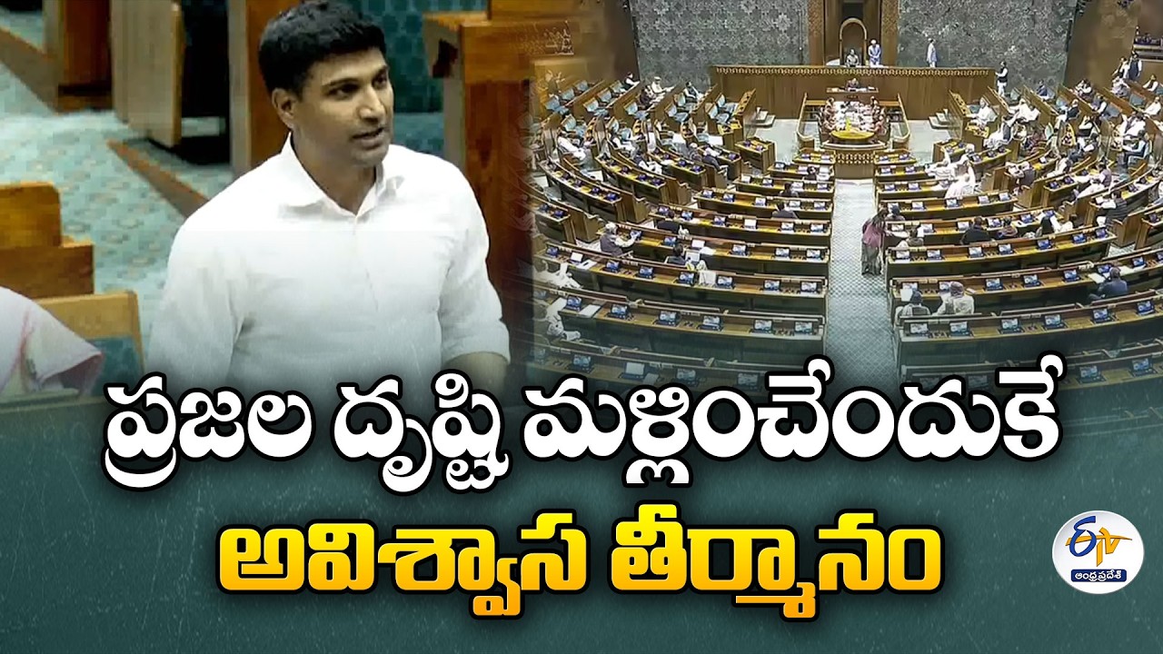No-Confidence Motion Brought to Divert Public Attention | MP Srikrishna Devarayalu
