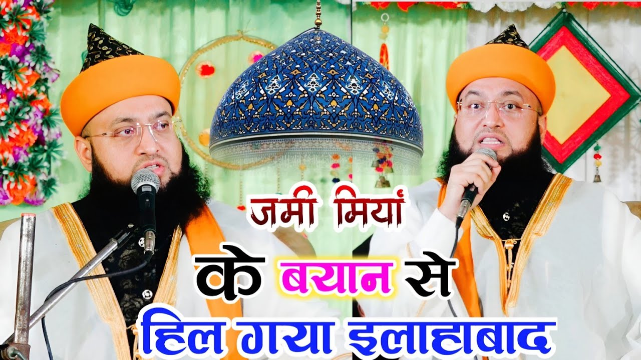 सैयद जमी अशरफ के बयान से हिल गया पूरा इलाहाबाद Seyad jami ashraf || Damgadha Shareef Jalsa |