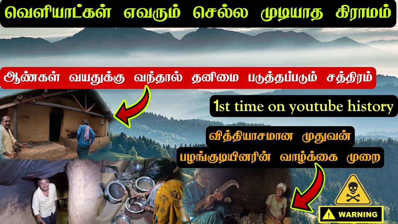 வெளியாட்கள் யாரும் செல்ல முடியாத மலை இடுக்கில் வாழும் முதுவன் பழங்குடியின மக்கள்|1st time on youtube