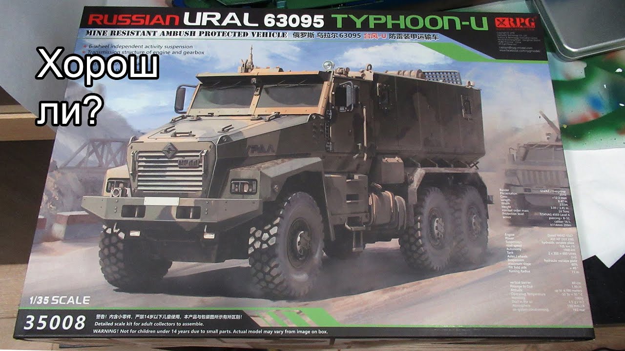 Удачная модель? Тайфун-У РПГ 1/35 в прокачке Плацдарм