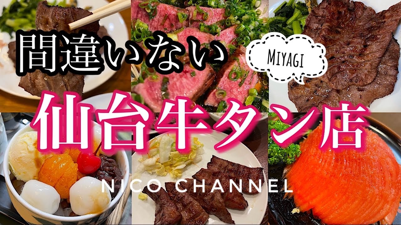 牛タン好きが行く、絶対行ってほしいお店/仙台グルメ/仙台旅行