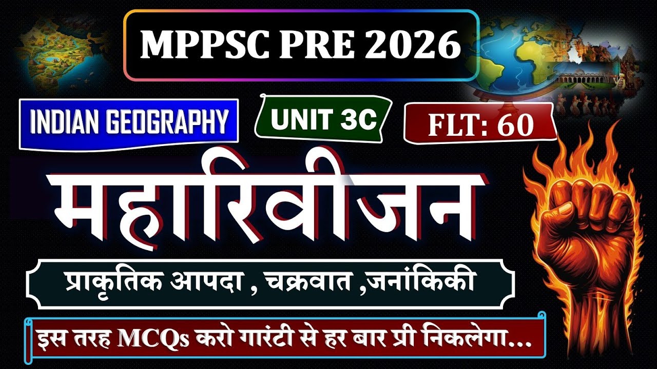 MPPSC Pre 2026 | Indian Geography: Unit 3C | महारिवीजन (प्राकृतिक आपदा, चक्रवात, जनांकिकी)#mppsc 