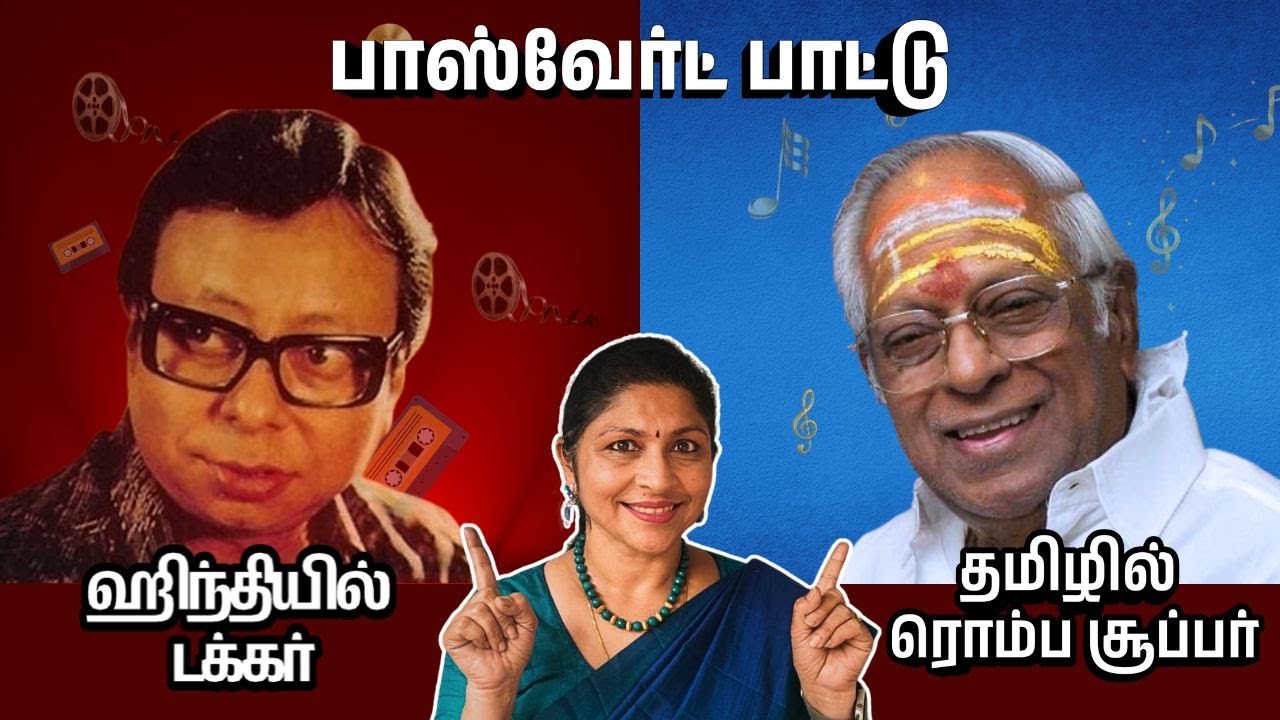 From Yaadon Ki Baaraat to Naalai Namathe | Hindi vs Tamil song | Oru Naal Podhuma 205