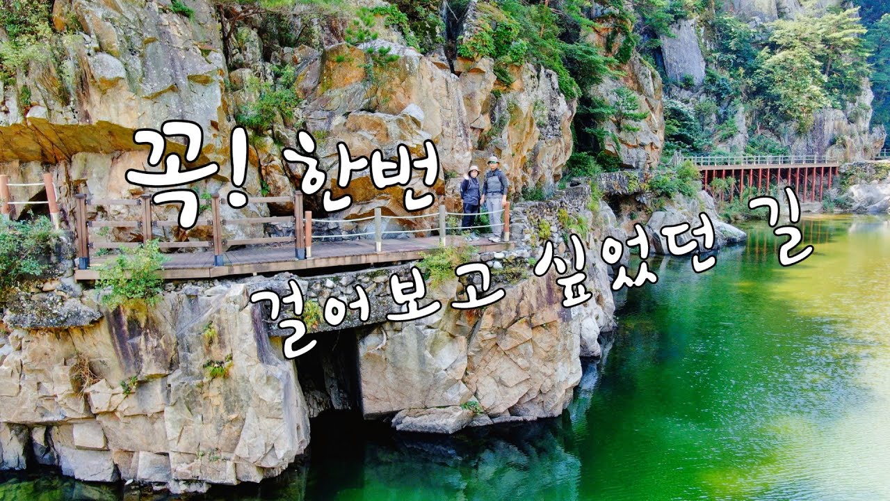 [120] ☆최초 영상소개☆ 꼭꼭 숨어있는 그림같은 봇도랑길 #왕피천 #왕피천봇도랑길 #트레킹코스추천