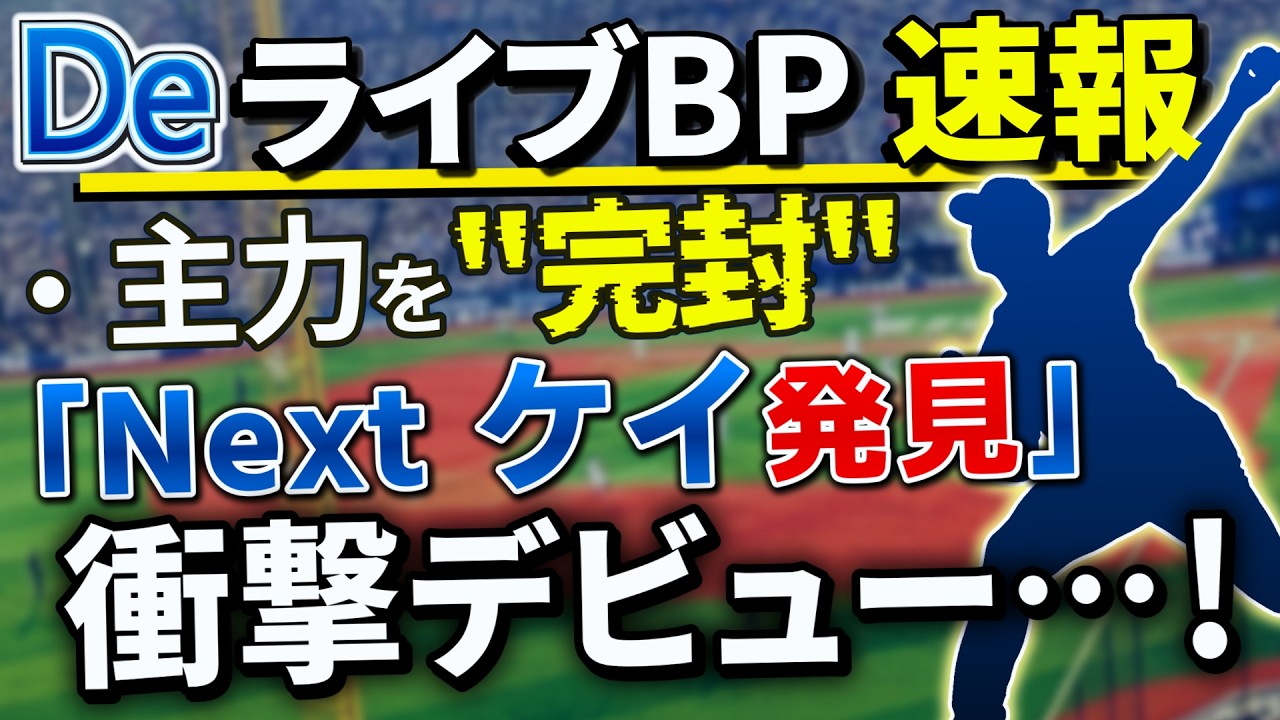 【速報】ライブBPで衝撃デビュー…！新助っ人◯◯がエグ過ぎた！！先発ローテで10勝は期待できる勢い 全助っ人の投球をふりかえります【デュプランティエ】【コックス】【レイノルズ】【ルイーズ】