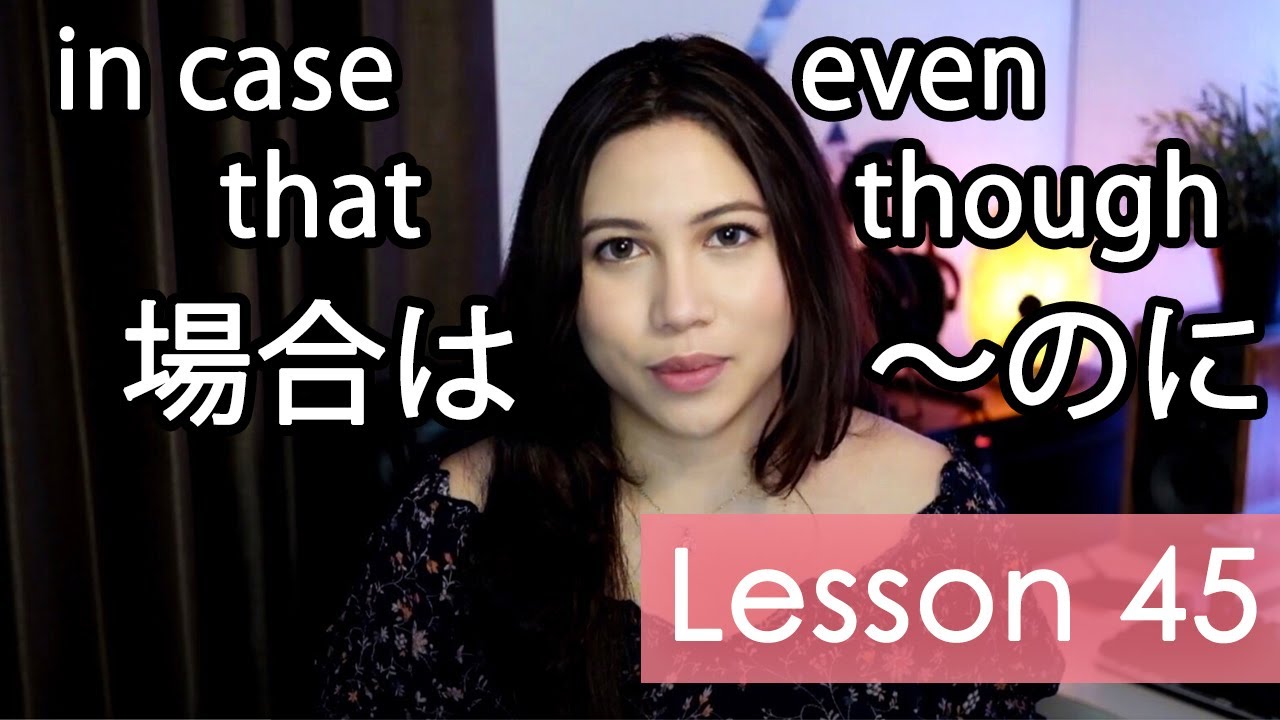 Learn Japanese | Minna No Nihongo Lesson 45 Grammar