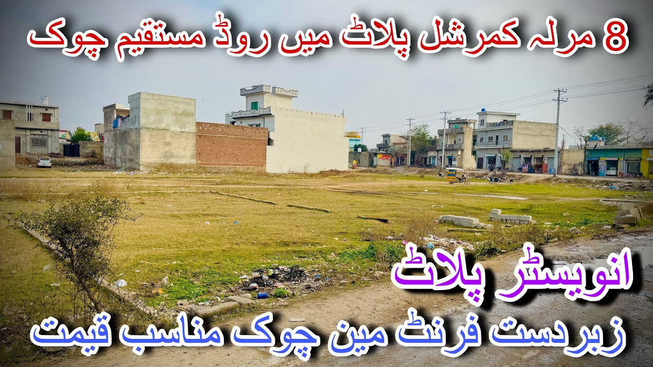8 Marla Prime Commercial Plot for Sale | Main Mustaqeem Chowk | Ideal for Plaza Investment