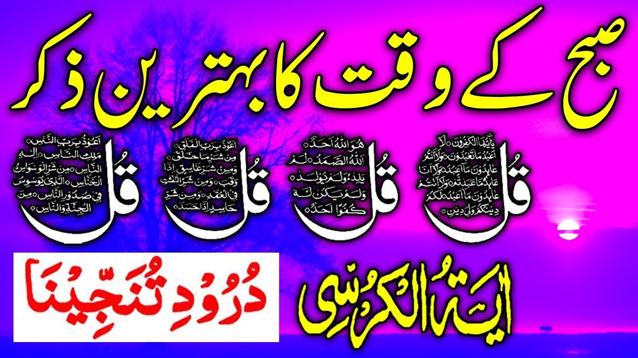 🔴LIVE Morning Wazifa | Surah Fatiha | Ayatul Kursi | Surah Baqarah | Darood Tanjeen5 | 4 Qul | Ep 49