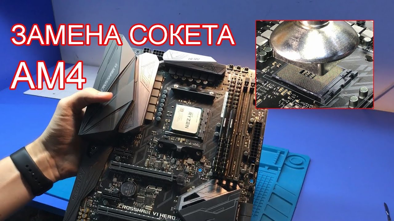 Замена сокета AM4 с помощью термофена / Socket AM4 replacement. Мать ASUS ROG CROSSHAIR VII HERO