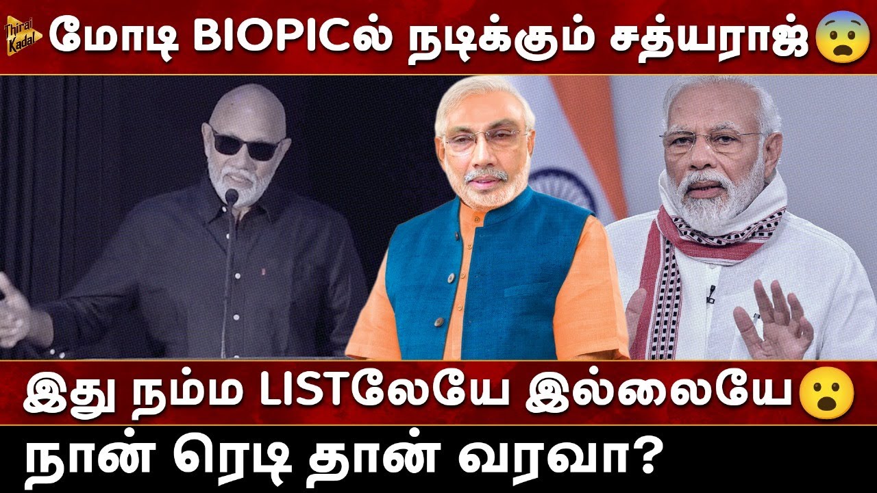 மாஸ் காட்டிய சத்யராஜ் கடவுளுக்கு என்னை ரொம்ப புடிக்கும்... Sathyaraj Latest Speech | God