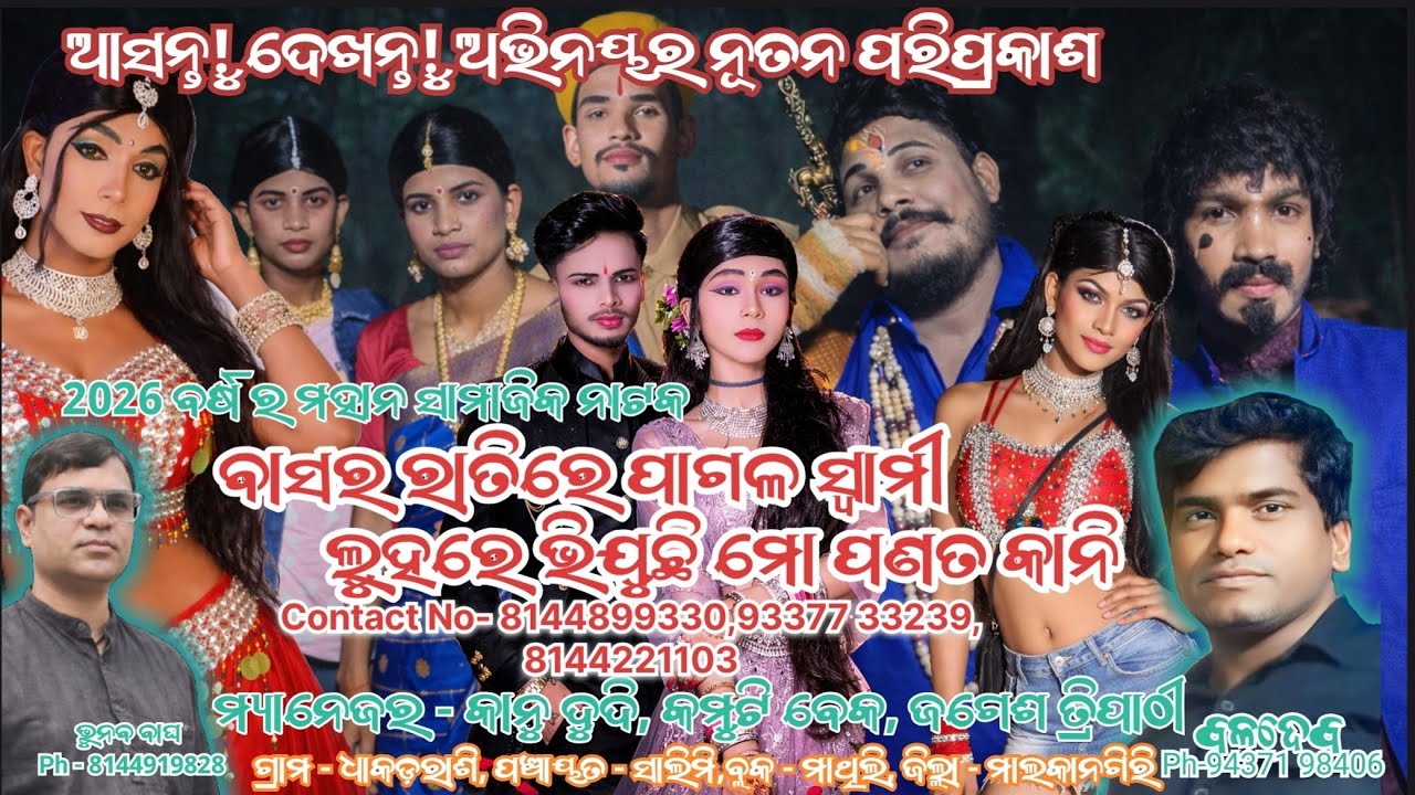 ୨୦୨୬ ବର୍ଷ ର ଭୁବନ ଗୁରୁ ଙ୍କ ନୂଆ ନାଟକ!! ବାସର ରାତିରେ ପାଗଳ ସ୍ଵାମୀ ଲୁହରେ ଭିଜୁଚି ମୋ ପଣତ କନି.