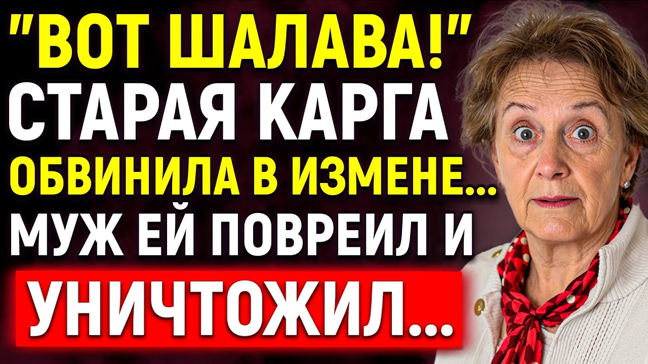 Свекрови приснилось, что я изменила... Муж поверил — и всё закончилось этим...