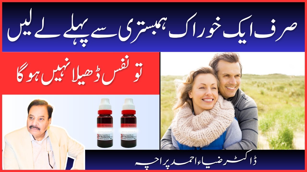 Homeopathic Viagra | Agnus Castus | Caladium Homeopathic Medicines