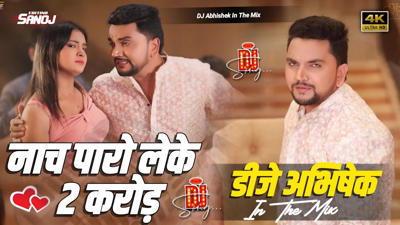 Nach Paro Leke 2 Crore #djremix | #instagram Viral #Gunjan Singh Maghi Song | Dj Abhishek Mix 