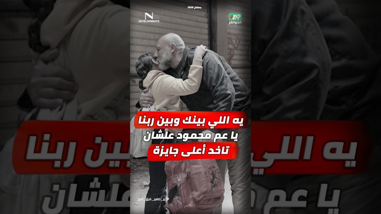 مذيع الشارع | جبر الخواطر| إيه اللي بينك وبين ربنا يا عم محمود علشان تاخد أعلى جايزة