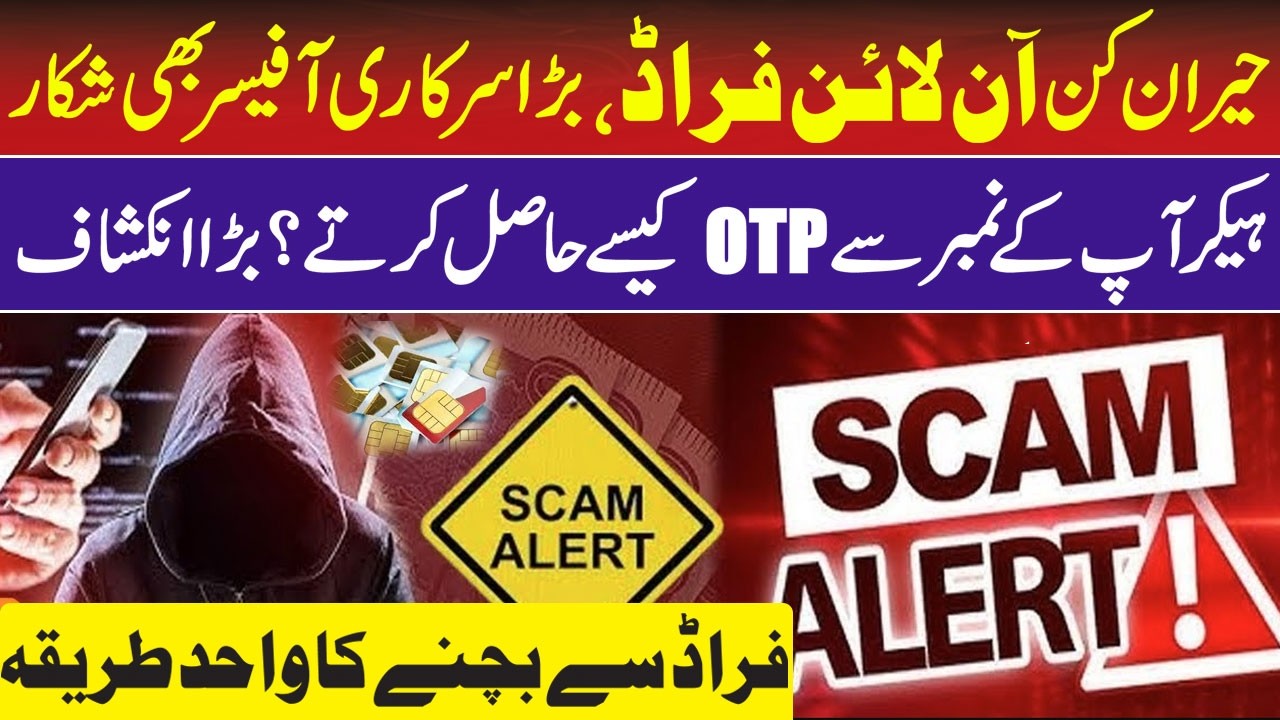 Online Scam Alert 2026 | How OTP SIM Fraud Happens in Pakistan | Stay Safe | Naseem Qureshi Official