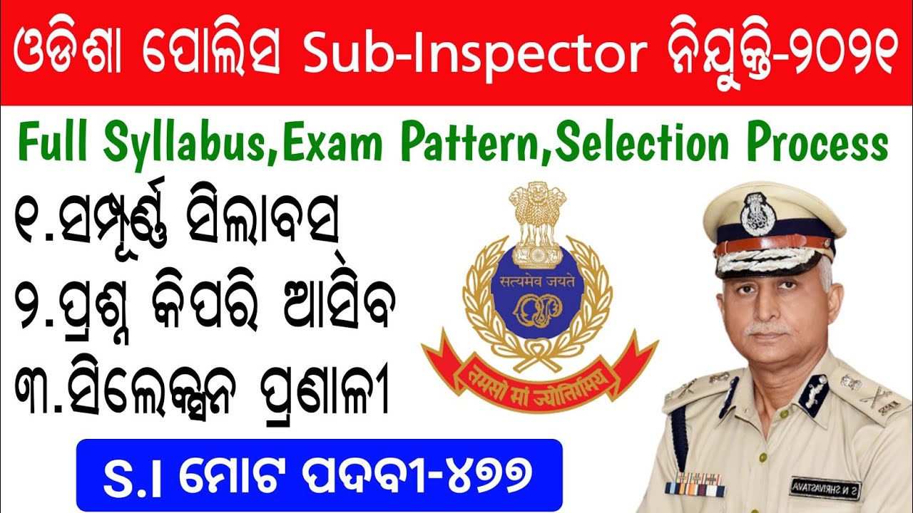 Odisha Police Sub Inspector Recruitment-2021 Full Syllabus & Exam Pattern || Odisha Police SI-477