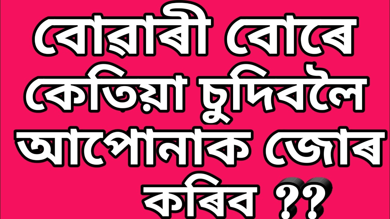 Assamese GK // Assamese GK Current Affairs // Assamese GK Questions And Answers