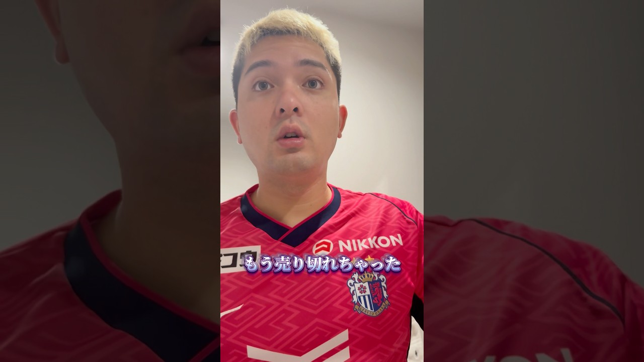 まじでやらかした、、 #サンバ夫婦 #サンバベビ #セレッソ大阪 #jリーグ #サッカー