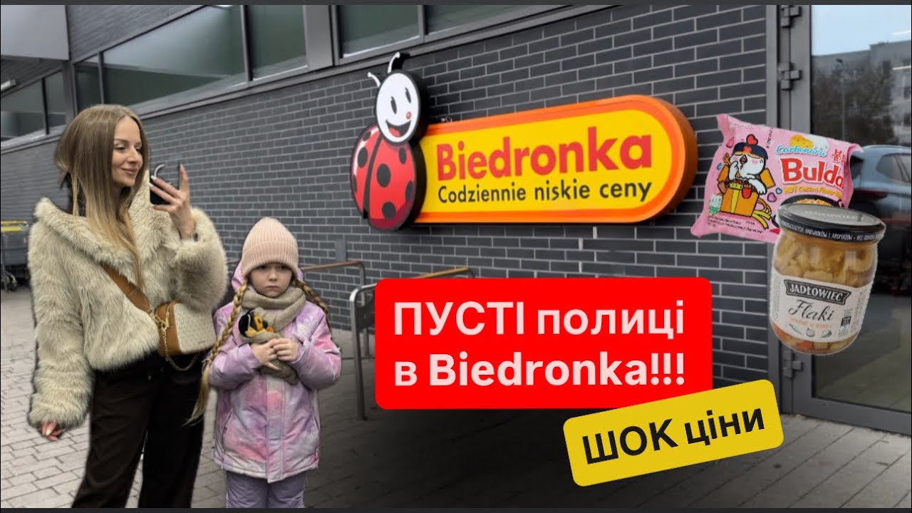 Я НЕ ОЧІКУВАЛА ТАКИХ ЦІН 😳| Biedronka в Кракові 🔥 