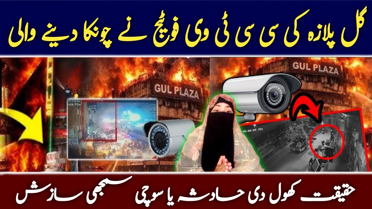 Gul Plaza CCTV Footage Shockingly Reveals the Truth 😱 Accident or Planned Incident 