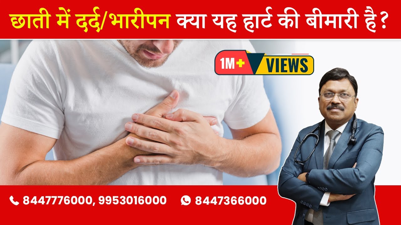 Chest Pain / Heaviness - can it be heart... ? | By Dr. Bimal Chhajer | Saaol