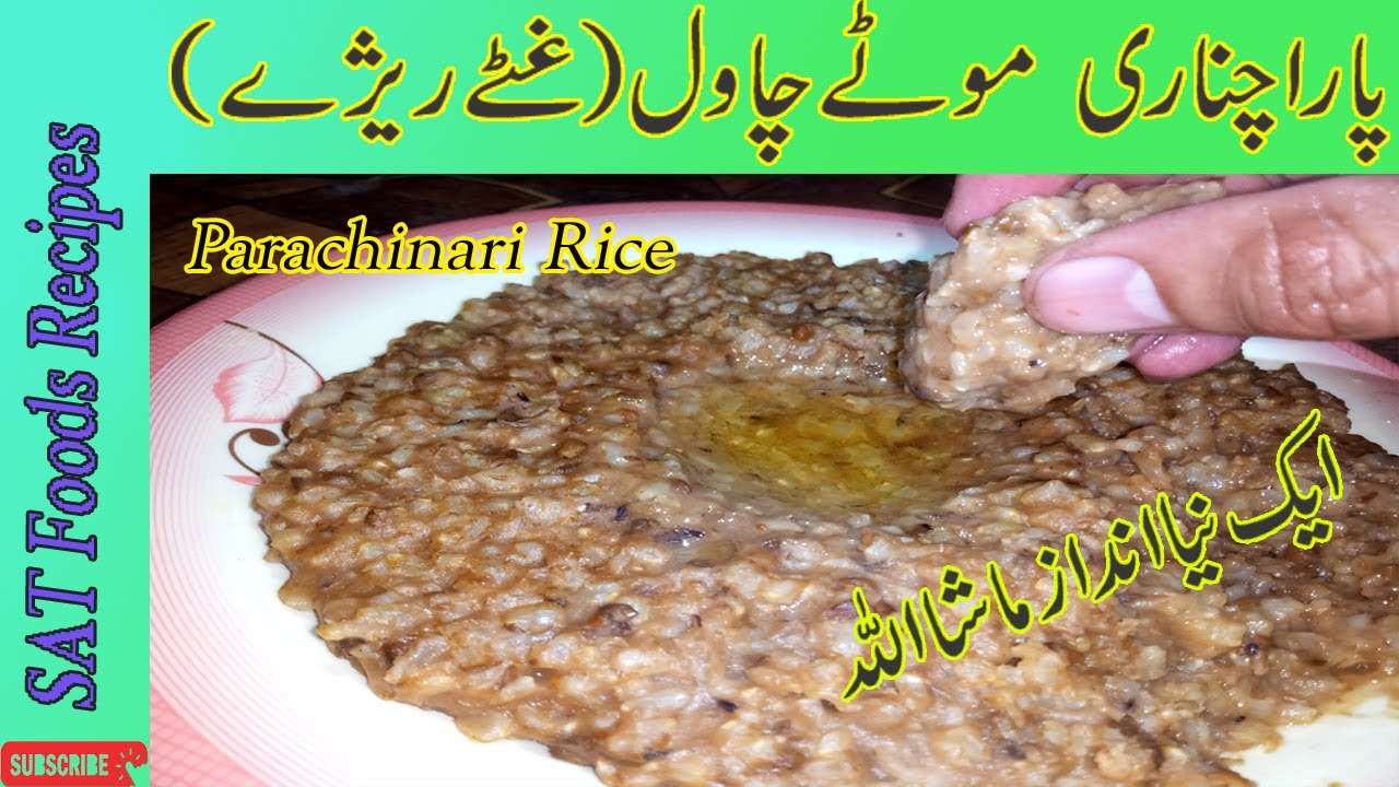 Parachinari Rice | Kuramay walay Rezay | Mootay Chawal | Tha Mainyo Rezay | SAT Foods Recipes